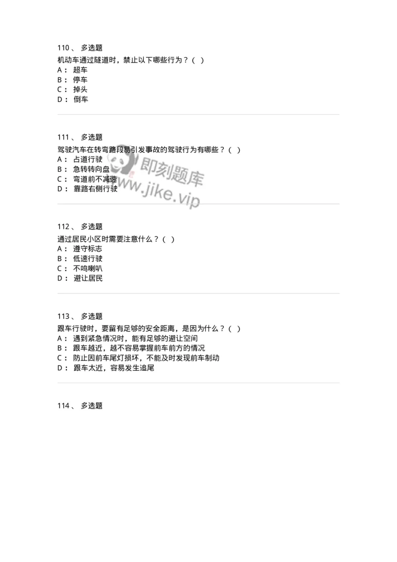 608-安全行车常识-137998_军队文职(1)_01.军队文职真题-专业课_（全）版本一（历年真题+章节练习+模拟题）_司机岗(军队文职-技能岗)_章节练习_纯题目