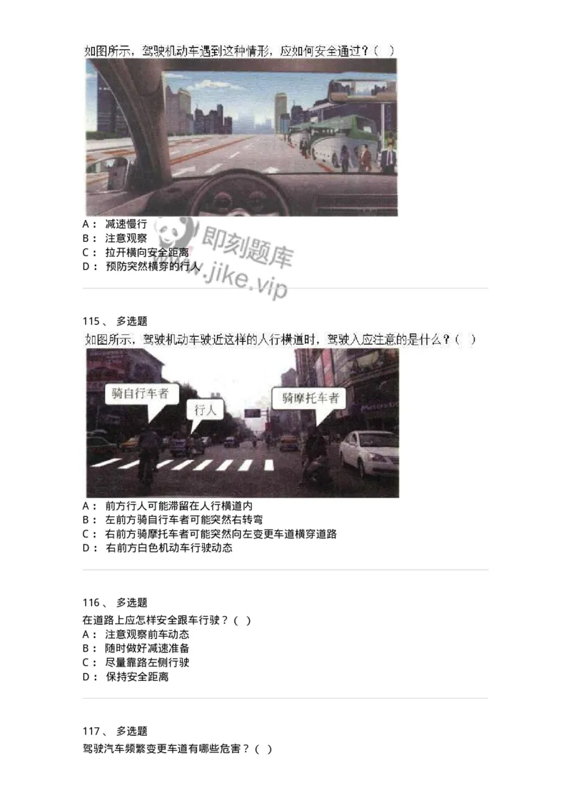 608-安全行车常识-137998_军队文职(1)_01.军队文职真题-专业课_（全）版本一（历年真题+章节练习+模拟题）_司机岗(军队文职-技能岗)_章节练习_纯题目