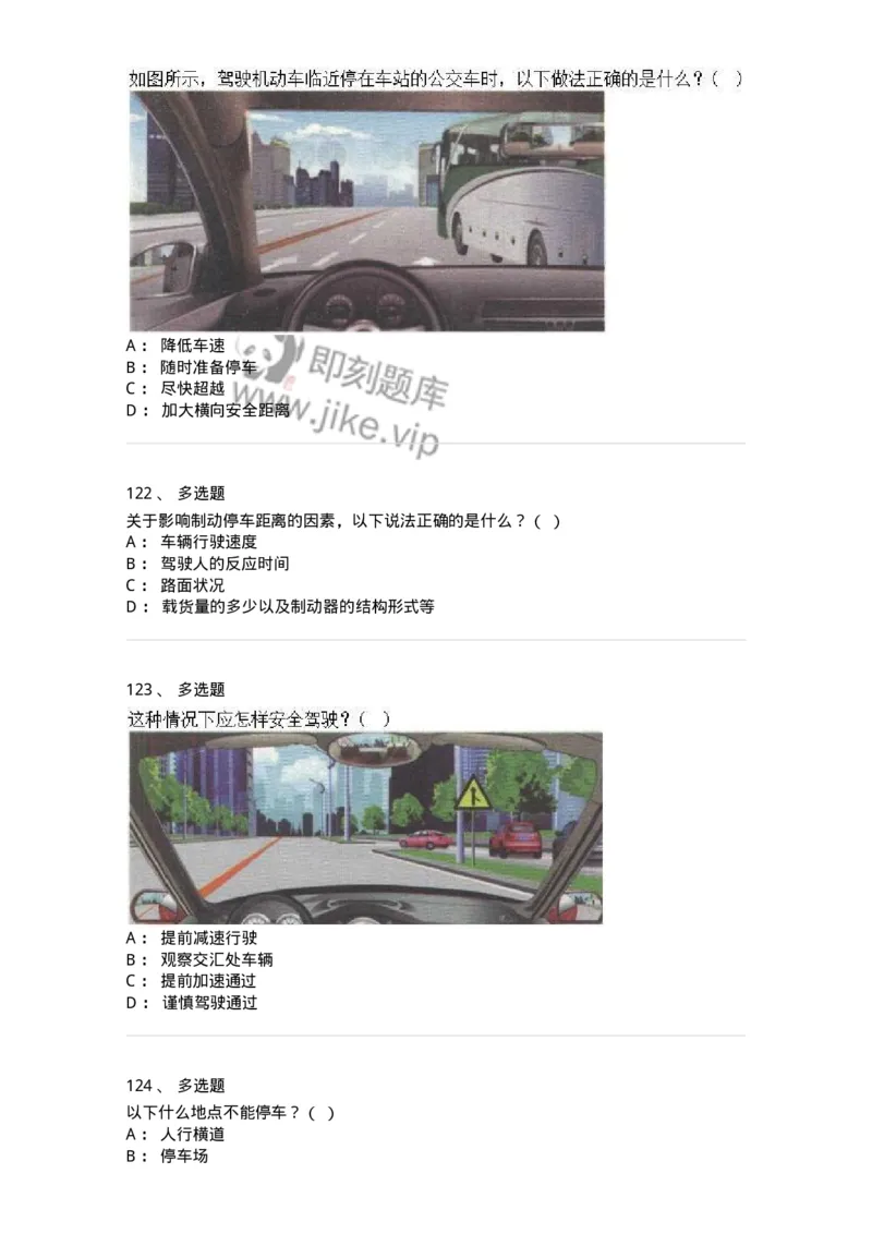 608-安全行车常识-137998_军队文职(1)_01.军队文职真题-专业课_（全）版本一（历年真题+章节练习+模拟题）_司机岗(军队文职-技能岗)_章节练习_纯题目