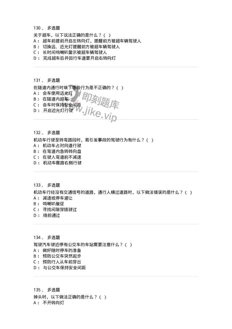 608-安全行车常识-137998_军队文职(1)_01.军队文职真题-专业课_（全）版本一（历年真题+章节练习+模拟题）_司机岗(军队文职-技能岗)_章节练习_纯题目