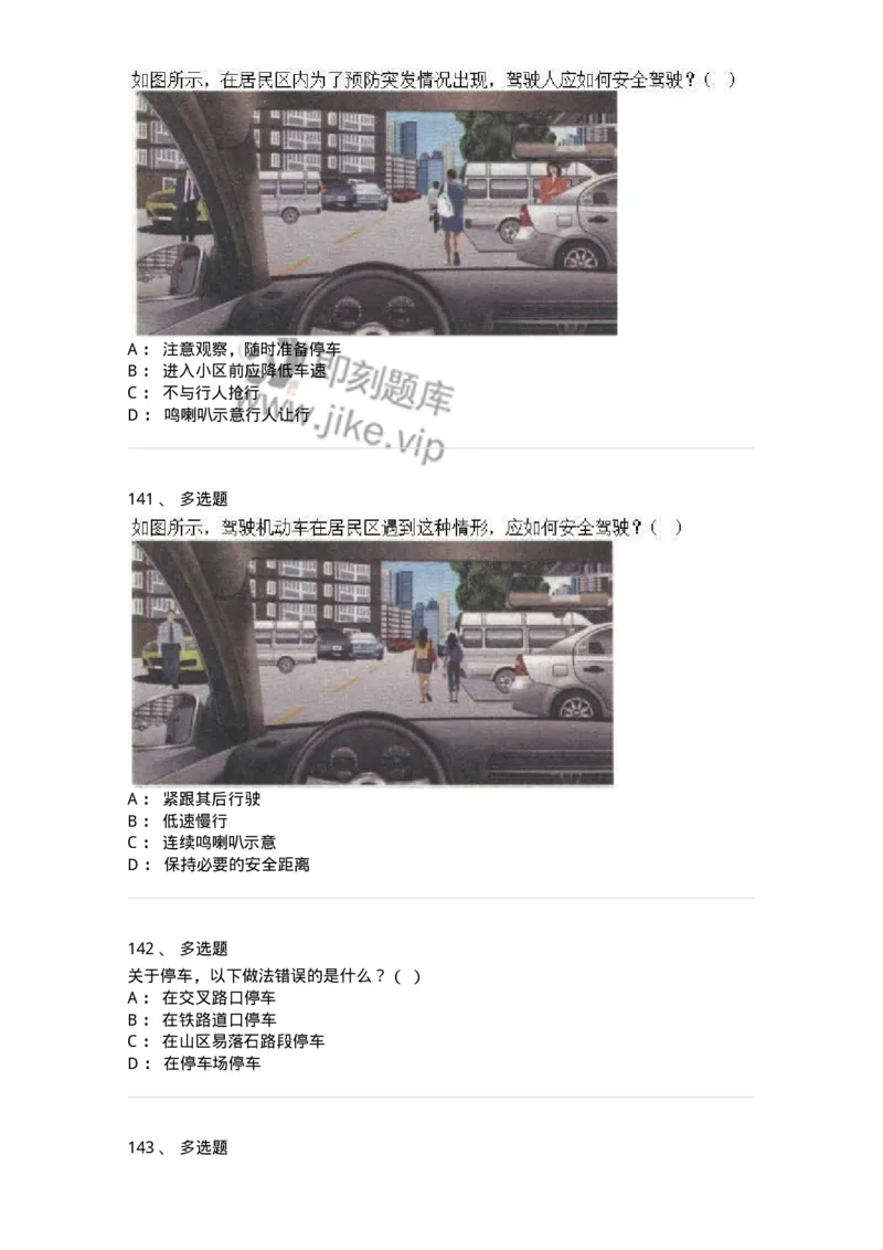 608-安全行车常识-137998_军队文职(1)_01.军队文职真题-专业课_（全）版本一（历年真题+章节练习+模拟题）_司机岗(军队文职-技能岗)_章节练习_纯题目