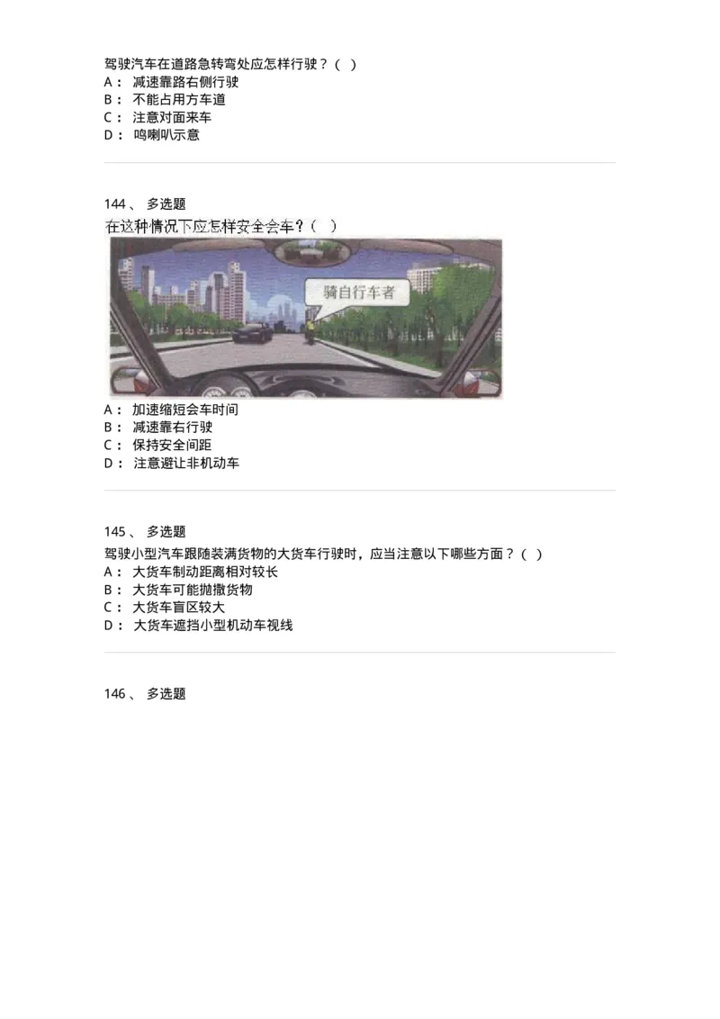 608-安全行车常识-137998_军队文职(1)_01.军队文职真题-专业课_（全）版本一（历年真题+章节练习+模拟题）_司机岗(军队文职-技能岗)_章节练习_纯题目