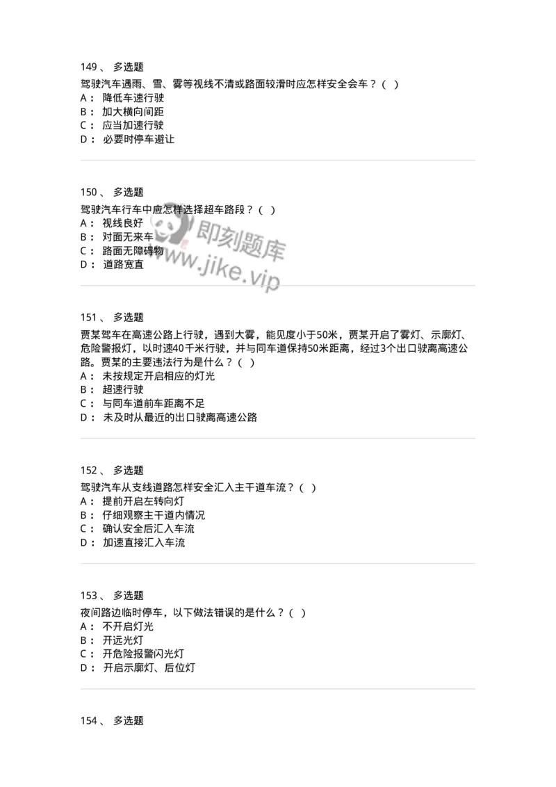 608-安全行车常识-137998_军队文职(1)_01.军队文职真题-专业课_（全）版本一（历年真题+章节练习+模拟题）_司机岗(军队文职-技能岗)_章节练习_纯题目