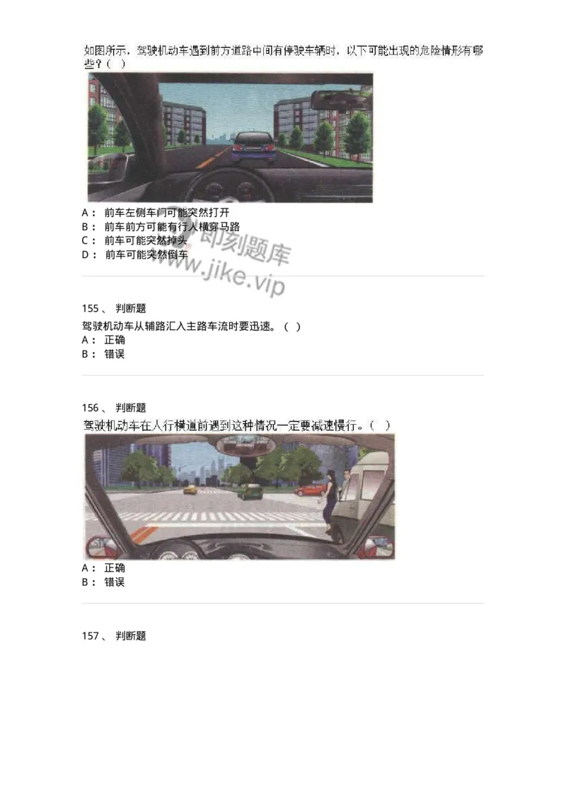 608-安全行车常识-137998_军队文职(1)_01.军队文职真题-专业课_（全）版本一（历年真题+章节练习+模拟题）_司机岗(军队文职-技能岗)_章节练习_纯题目