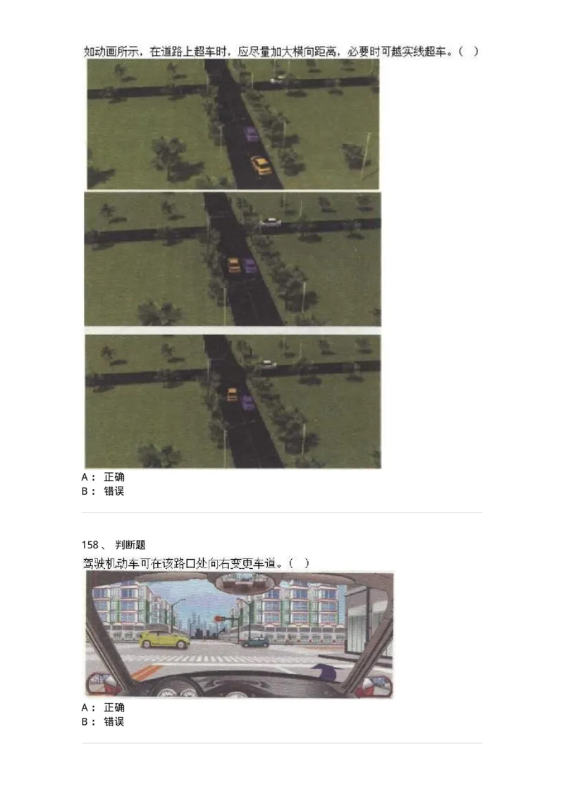 608-安全行车常识-137998_军队文职(1)_01.军队文职真题-专业课_（全）版本一（历年真题+章节练习+模拟题）_司机岗(军队文职-技能岗)_章节练习_纯题目