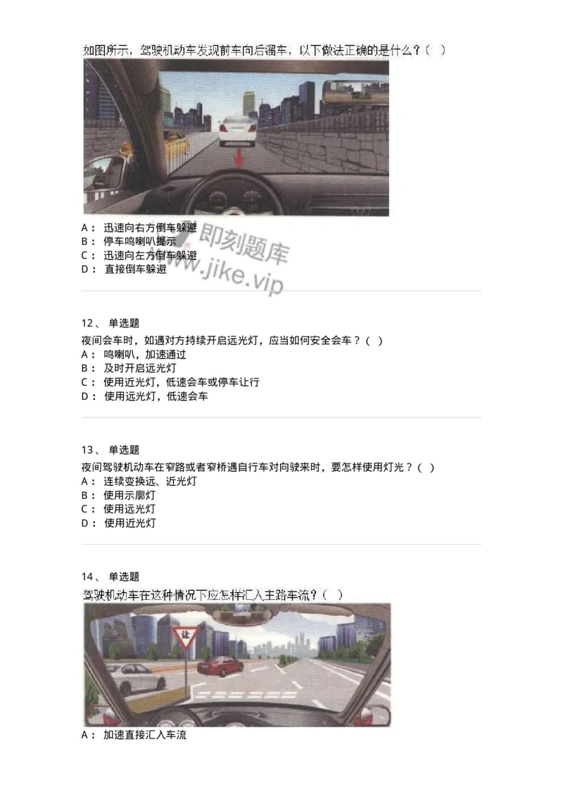 608-安全行车常识-137998_军队文职(1)_01.军队文职真题-专业课_（全）版本一（历年真题+章节练习+模拟题）_司机岗(军队文职-技能岗)_章节练习_纯题目