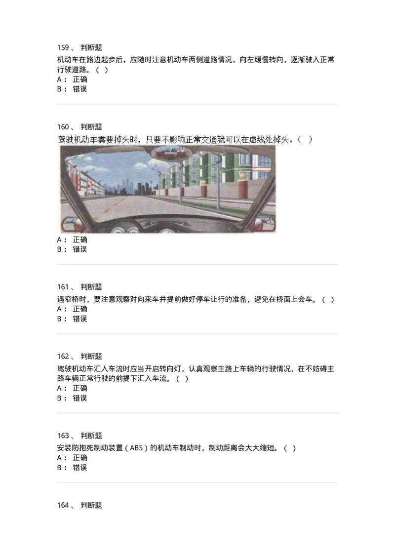 608-安全行车常识-137998_军队文职(1)_01.军队文职真题-专业课_（全）版本一（历年真题+章节练习+模拟题）_司机岗(军队文职-技能岗)_章节练习_纯题目