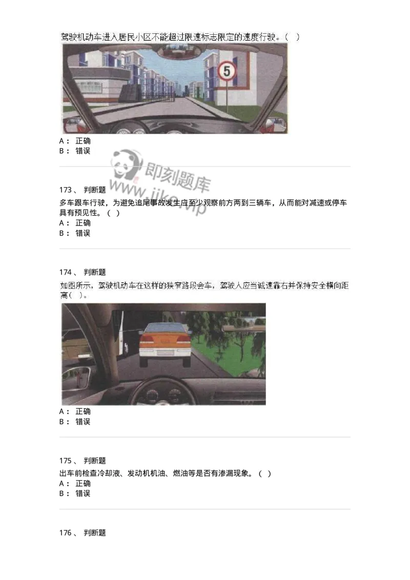 608-安全行车常识-137998_军队文职(1)_01.军队文职真题-专业课_（全）版本一（历年真题+章节练习+模拟题）_司机岗(军队文职-技能岗)_章节练习_纯题目