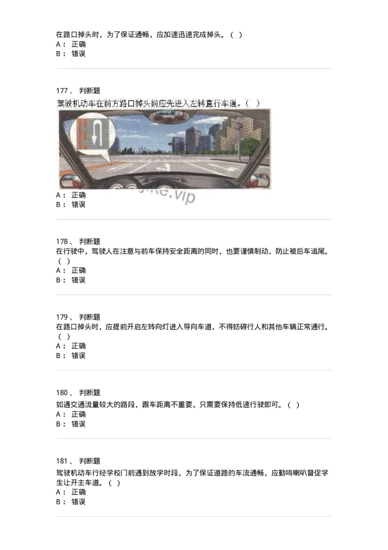 608-安全行车常识-137998_军队文职(1)_01.军队文职真题-专业课_（全）版本一（历年真题+章节练习+模拟题）_司机岗(军队文职-技能岗)_章节练习_纯题目