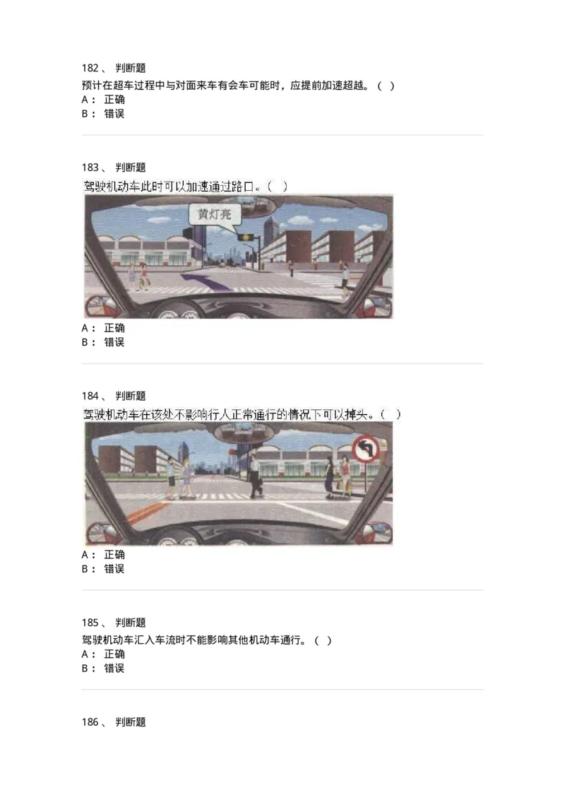 608-安全行车常识-137998_军队文职(1)_01.军队文职真题-专业课_（全）版本一（历年真题+章节练习+模拟题）_司机岗(军队文职-技能岗)_章节练习_纯题目