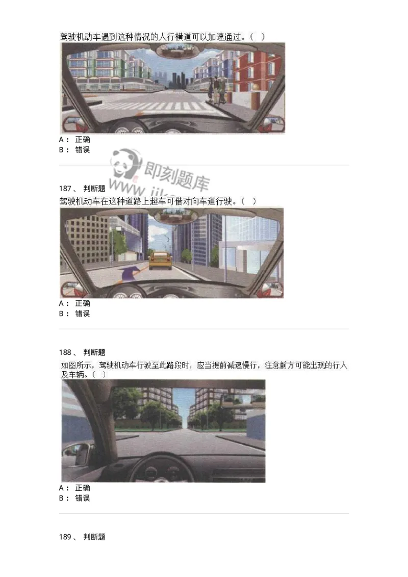 608-安全行车常识-137998_军队文职(1)_01.军队文职真题-专业课_（全）版本一（历年真题+章节练习+模拟题）_司机岗(军队文职-技能岗)_章节练习_纯题目