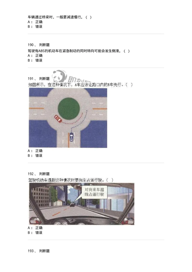 608-安全行车常识-137998_军队文职(1)_01.军队文职真题-专业课_（全）版本一（历年真题+章节练习+模拟题）_司机岗(军队文职-技能岗)_章节练习_纯题目