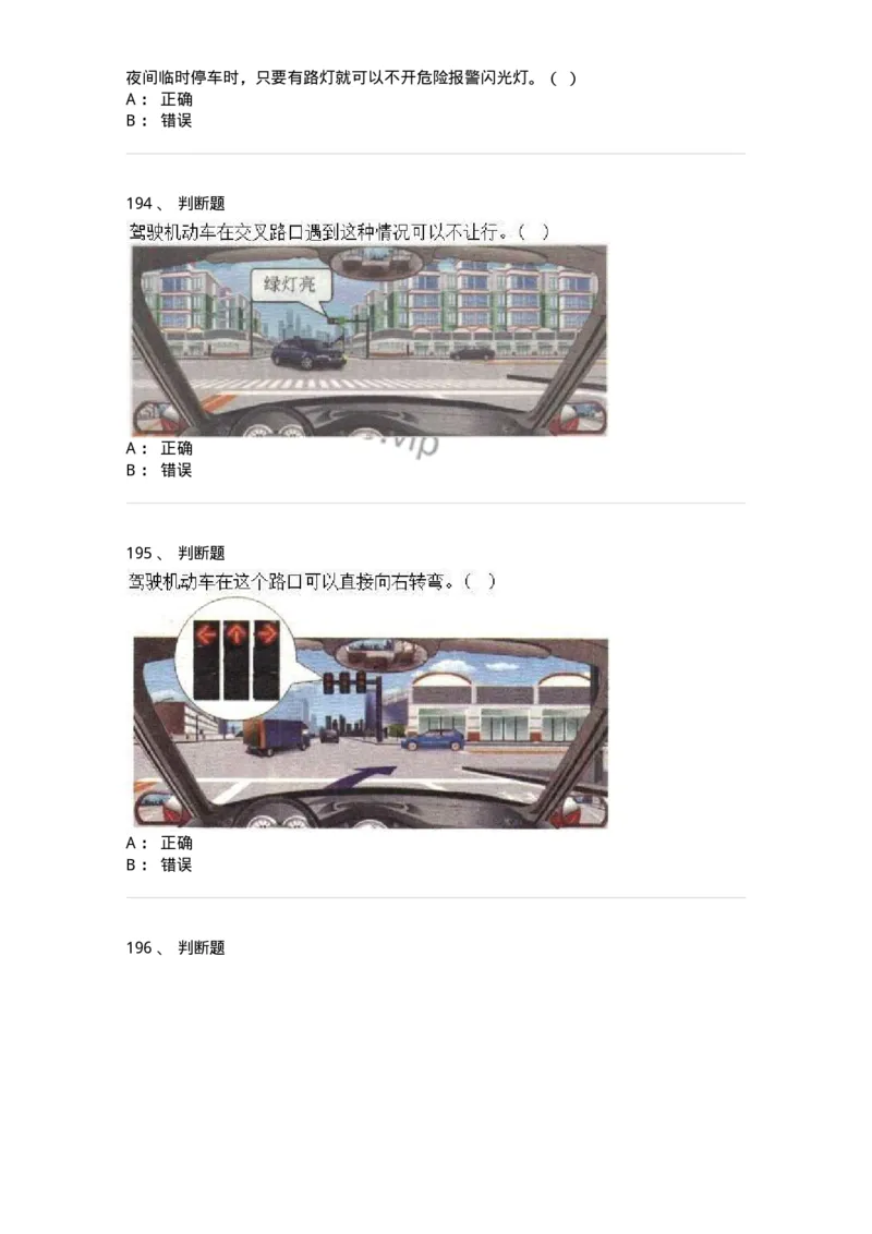 608-安全行车常识-137998_军队文职(1)_01.军队文职真题-专业课_（全）版本一（历年真题+章节练习+模拟题）_司机岗(军队文职-技能岗)_章节练习_纯题目