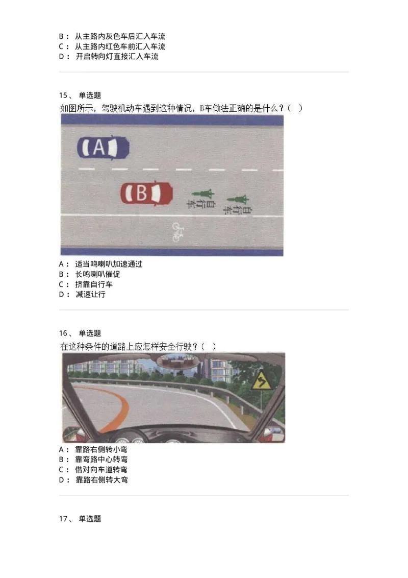 608-安全行车常识-137998_军队文职(1)_01.军队文职真题-专业课_（全）版本一（历年真题+章节练习+模拟题）_司机岗(军队文职-技能岗)_章节练习_纯题目