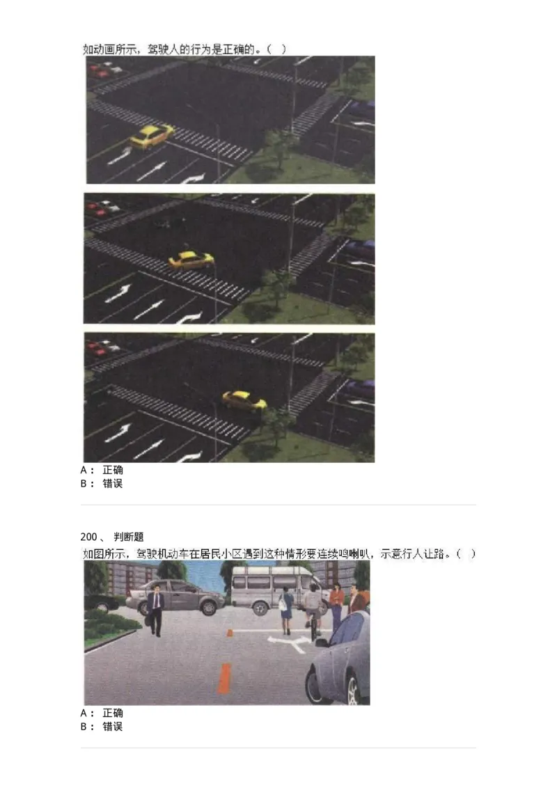 608-安全行车常识-137998_军队文职(1)_01.军队文职真题-专业课_（全）版本一（历年真题+章节练习+模拟题）_司机岗(军队文职-技能岗)_章节练习_纯题目