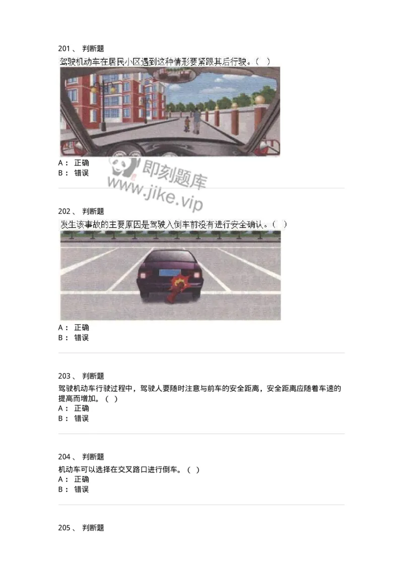 608-安全行车常识-137998_军队文职(1)_01.军队文职真题-专业课_（全）版本一（历年真题+章节练习+模拟题）_司机岗(军队文职-技能岗)_章节练习_纯题目