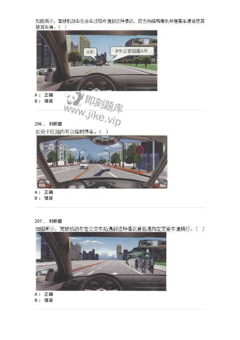 608-安全行车常识-137998_军队文职(1)_01.军队文职真题-专业课_（全）版本一（历年真题+章节练习+模拟题）_司机岗(军队文职-技能岗)_章节练习_纯题目