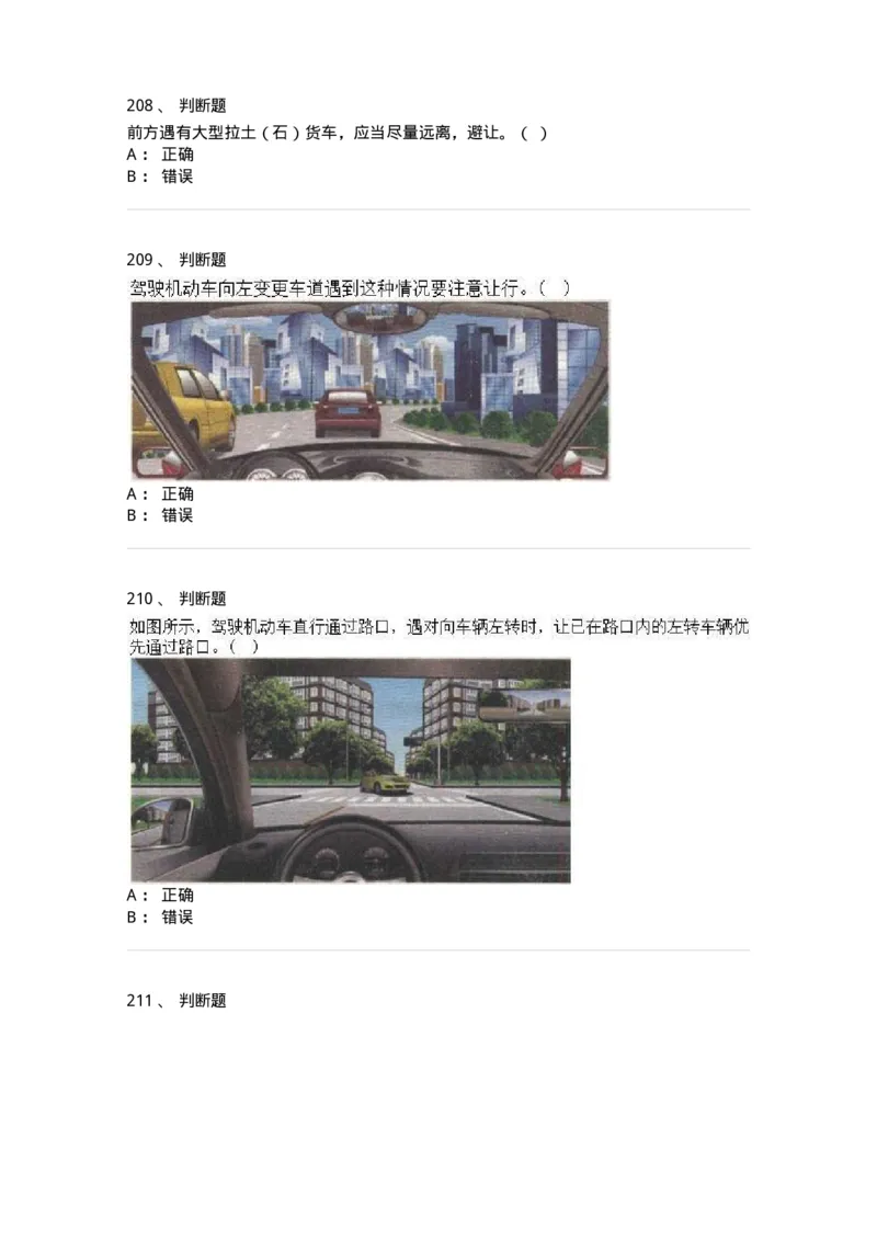 608-安全行车常识-137998_军队文职(1)_01.军队文职真题-专业课_（全）版本一（历年真题+章节练习+模拟题）_司机岗(军队文职-技能岗)_章节练习_纯题目