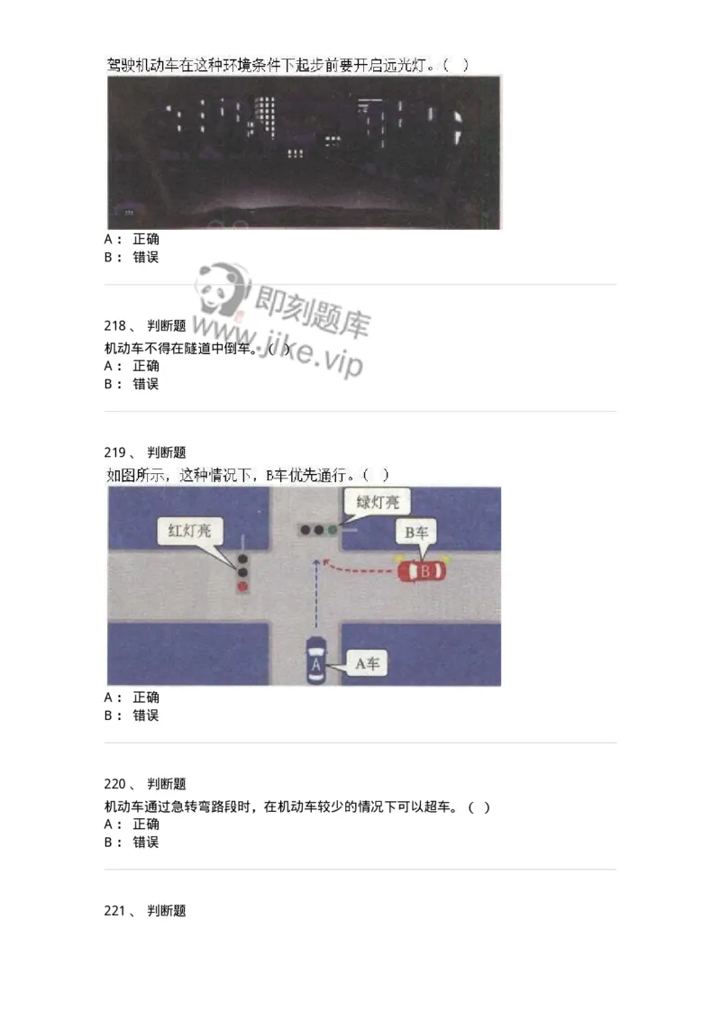 608-安全行车常识-137998_军队文职(1)_01.军队文职真题-专业课_（全）版本一（历年真题+章节练习+模拟题）_司机岗(军队文职-技能岗)_章节练习_纯题目