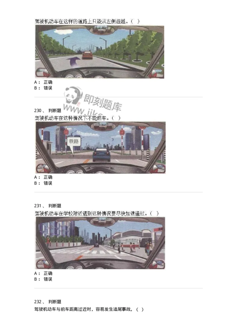 608-安全行车常识-137998_军队文职(1)_01.军队文职真题-专业课_（全）版本一（历年真题+章节练习+模拟题）_司机岗(军队文职-技能岗)_章节练习_纯题目