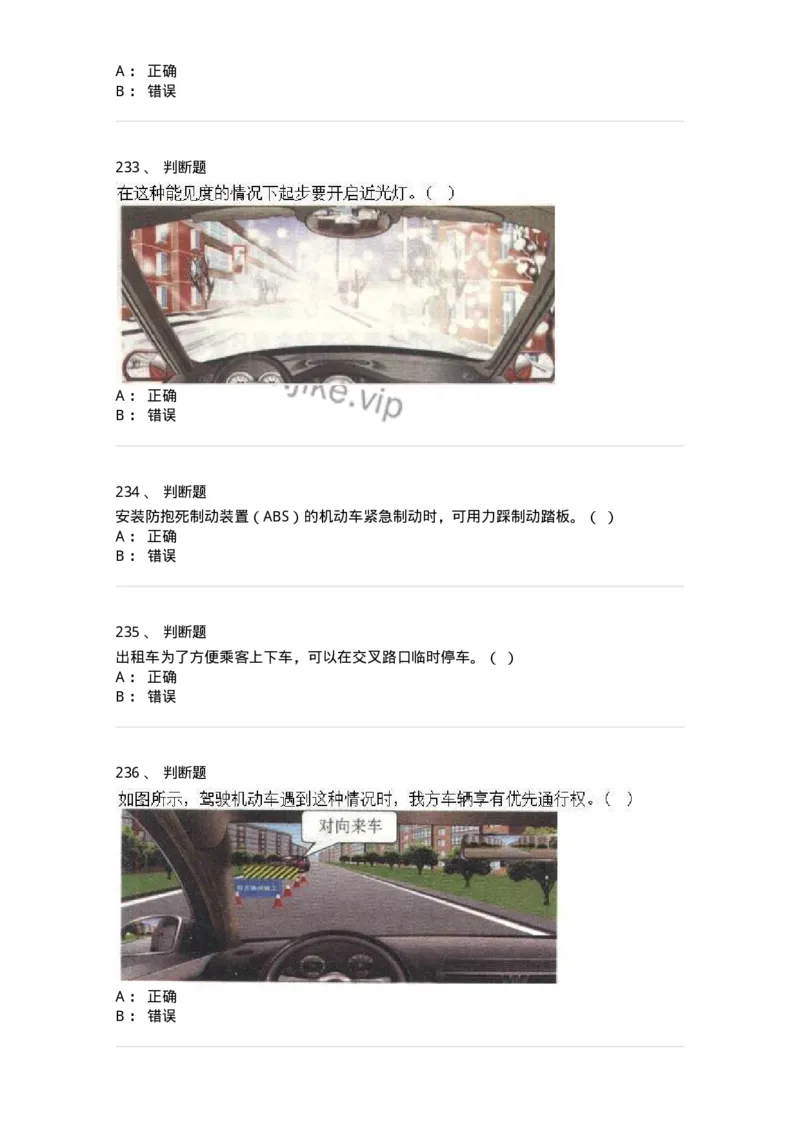 608-安全行车常识-137998_军队文职(1)_01.军队文职真题-专业课_（全）版本一（历年真题+章节练习+模拟题）_司机岗(军队文职-技能岗)_章节练习_纯题目