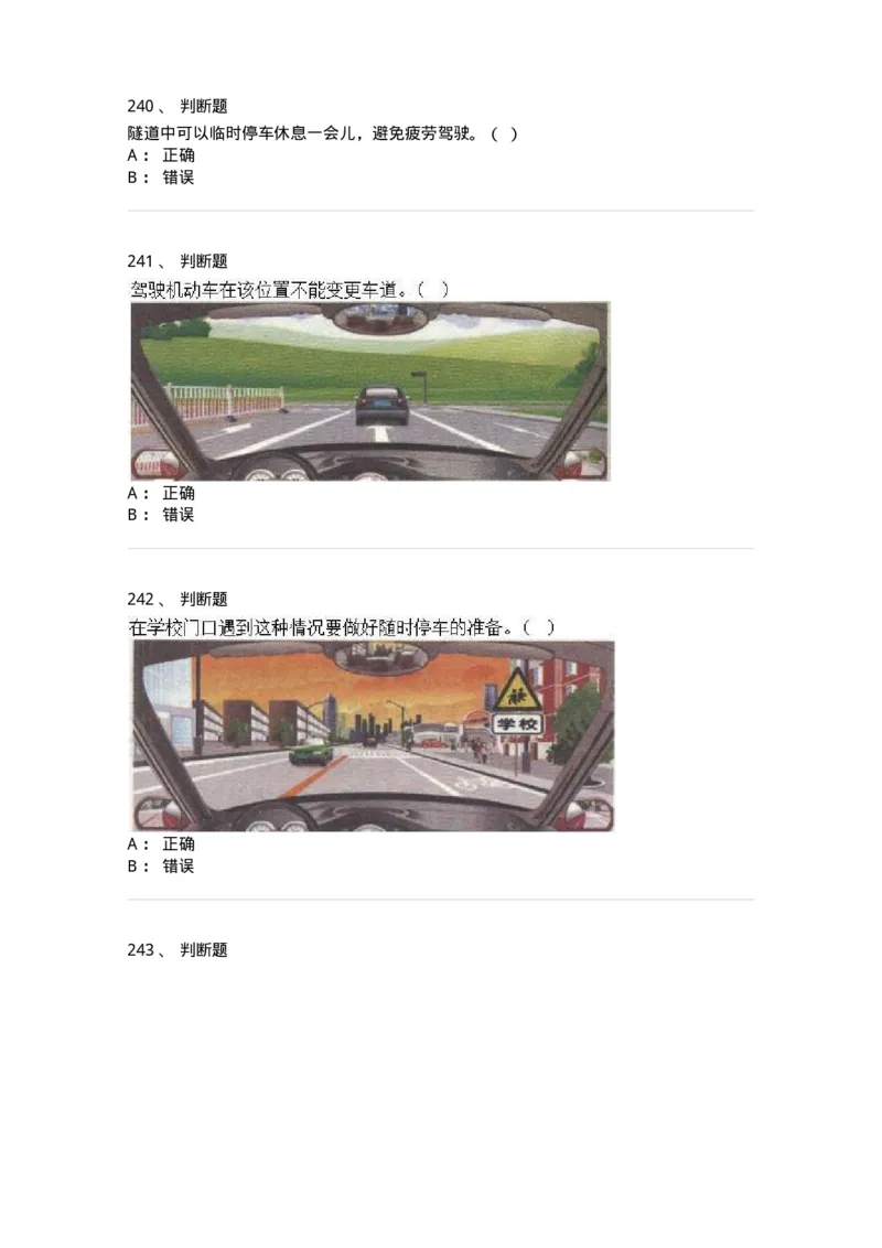 608-安全行车常识-137998_军队文职(1)_01.军队文职真题-专业课_（全）版本一（历年真题+章节练习+模拟题）_司机岗(军队文职-技能岗)_章节练习_纯题目