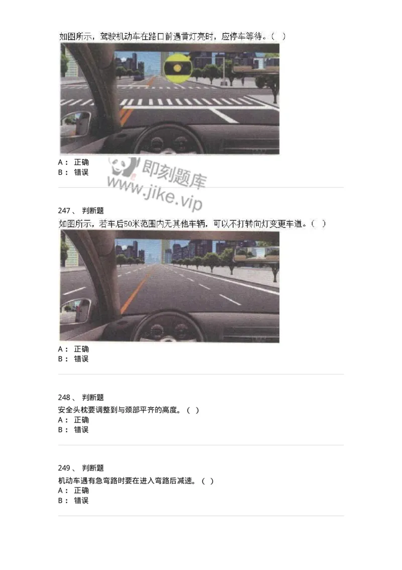 608-安全行车常识-137998_军队文职(1)_01.军队文职真题-专业课_（全）版本一（历年真题+章节练习+模拟题）_司机岗(军队文职-技能岗)_章节练习_纯题目