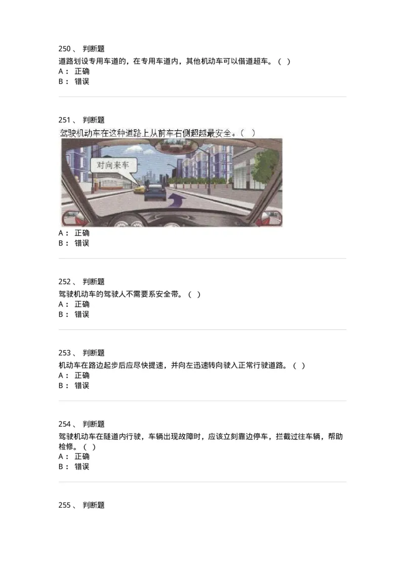 608-安全行车常识-137998_军队文职(1)_01.军队文职真题-专业课_（全）版本一（历年真题+章节练习+模拟题）_司机岗(军队文职-技能岗)_章节练习_纯题目