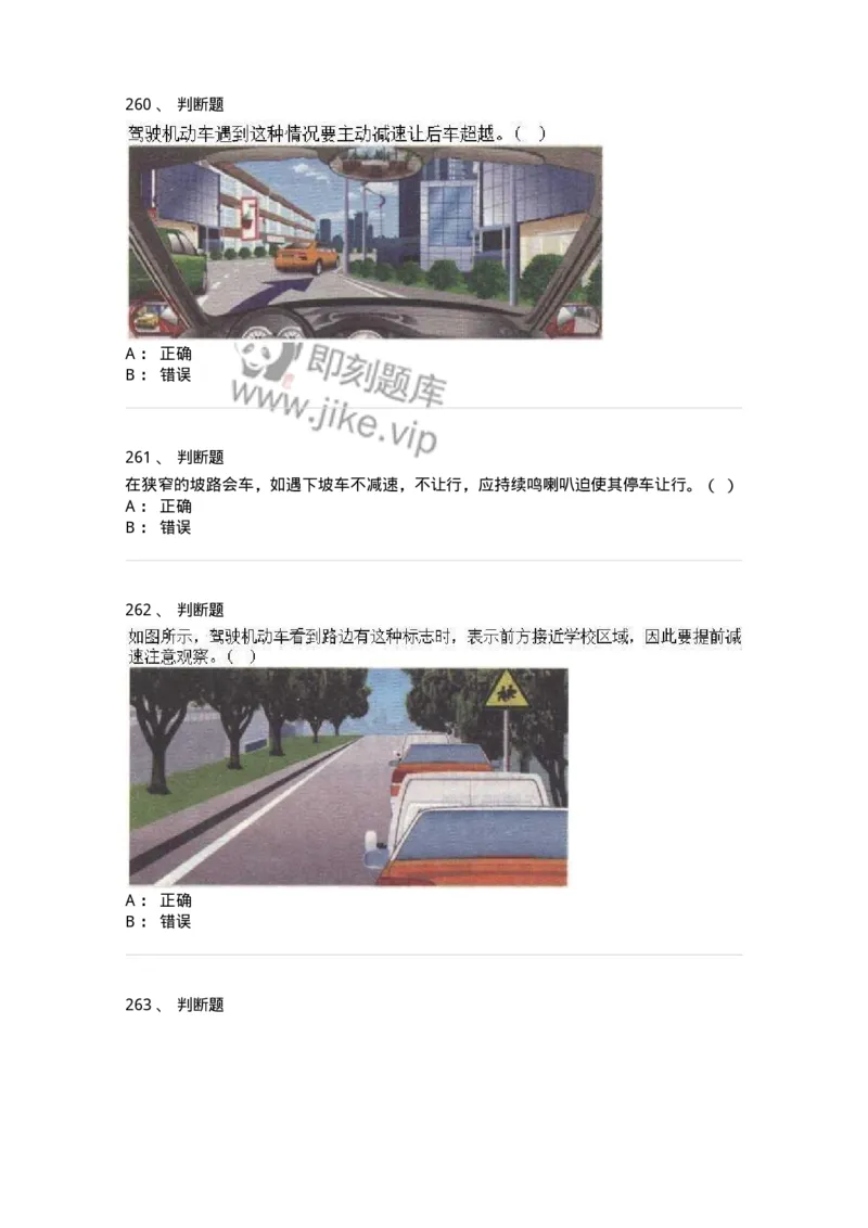 608-安全行车常识-137998_军队文职(1)_01.军队文职真题-专业课_（全）版本一（历年真题+章节练习+模拟题）_司机岗(军队文职-技能岗)_章节练习_纯题目