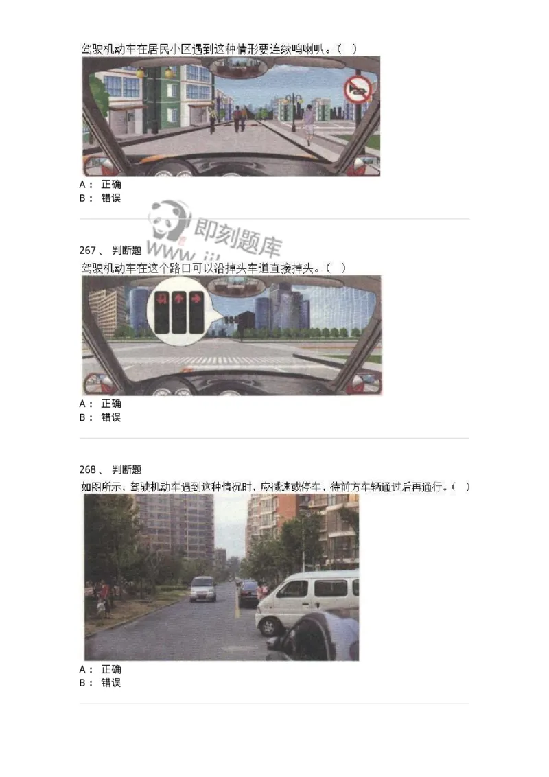 608-安全行车常识-137998_军队文职(1)_01.军队文职真题-专业课_（全）版本一（历年真题+章节练习+模拟题）_司机岗(军队文职-技能岗)_章节练习_纯题目