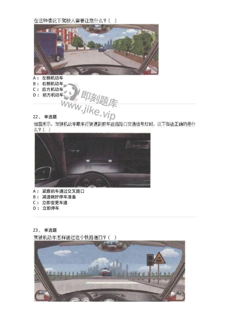 608-安全行车常识-137998_军队文职(1)_01.军队文职真题-专业课_（全）版本一（历年真题+章节练习+模拟题）_司机岗(军队文职-技能岗)_章节练习_纯题目