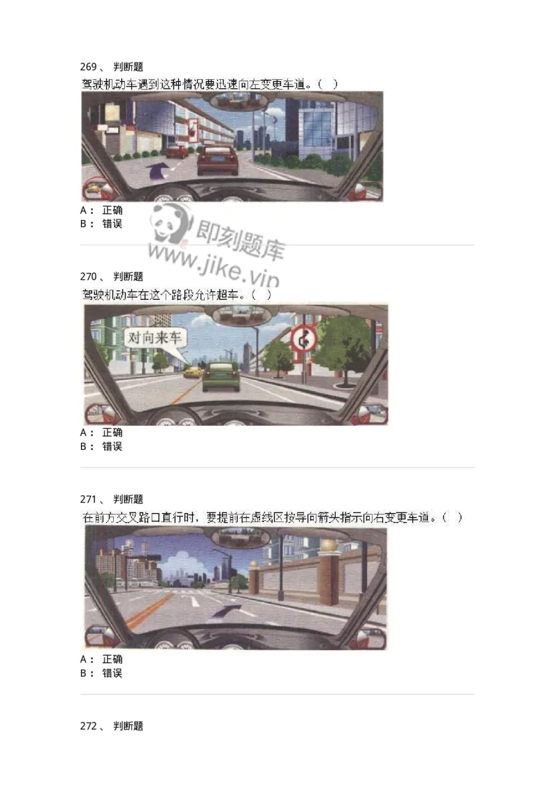 608-安全行车常识-137998_军队文职(1)_01.军队文职真题-专业课_（全）版本一（历年真题+章节练习+模拟题）_司机岗(军队文职-技能岗)_章节练习_纯题目