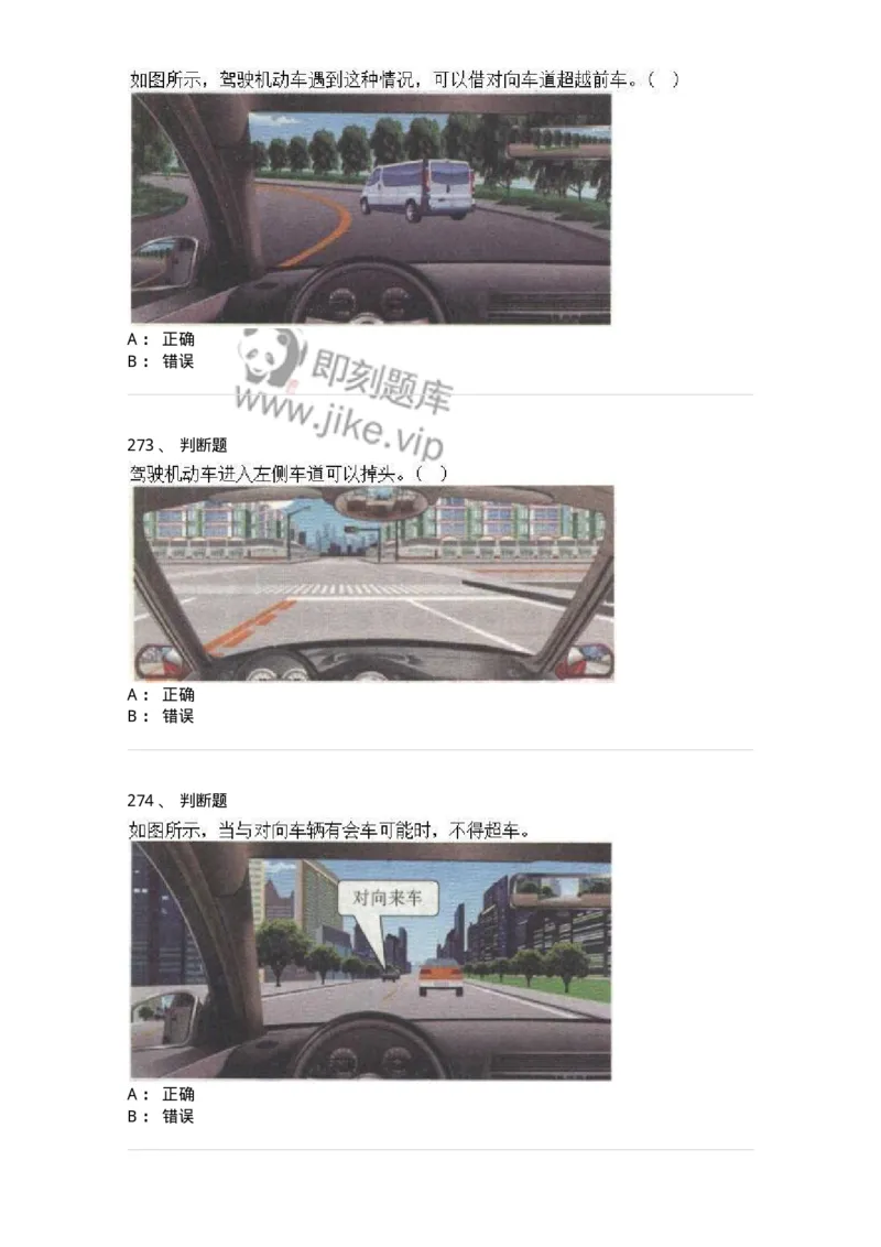 608-安全行车常识-137998_军队文职(1)_01.军队文职真题-专业课_（全）版本一（历年真题+章节练习+模拟题）_司机岗(军队文职-技能岗)_章节练习_纯题目