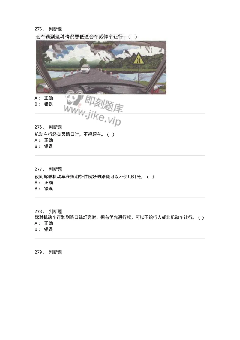 608-安全行车常识-137998_军队文职(1)_01.军队文职真题-专业课_（全）版本一（历年真题+章节练习+模拟题）_司机岗(军队文职-技能岗)_章节练习_纯题目