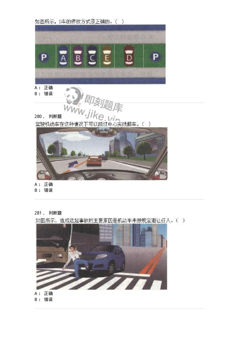 608-安全行车常识-137998_军队文职(1)_01.军队文职真题-专业课_（全）版本一（历年真题+章节练习+模拟题）_司机岗(军队文职-技能岗)_章节练习_纯题目