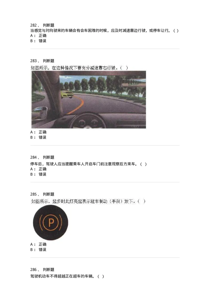 608-安全行车常识-137998_军队文职(1)_01.军队文职真题-专业课_（全）版本一（历年真题+章节练习+模拟题）_司机岗(军队文职-技能岗)_章节练习_纯题目