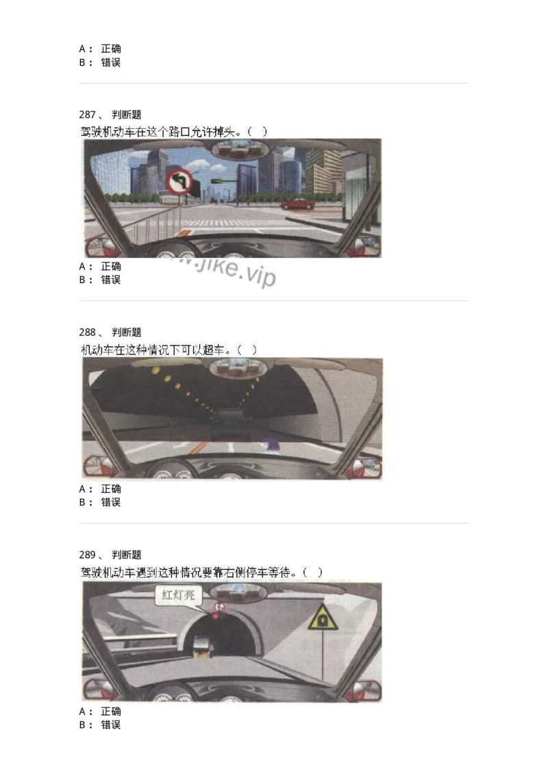 608-安全行车常识-137998_军队文职(1)_01.军队文职真题-专业课_（全）版本一（历年真题+章节练习+模拟题）_司机岗(军队文职-技能岗)_章节练习_纯题目