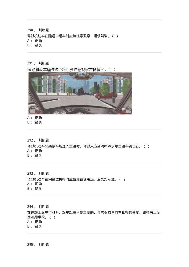 608-安全行车常识-137998_军队文职(1)_01.军队文职真题-专业课_（全）版本一（历年真题+章节练习+模拟题）_司机岗(军队文职-技能岗)_章节练习_纯题目