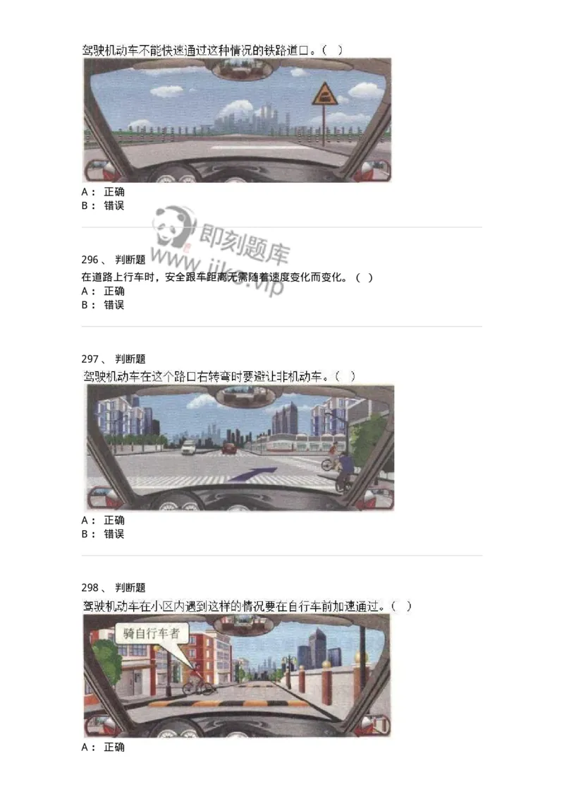 608-安全行车常识-137998_军队文职(1)_01.军队文职真题-专业课_（全）版本一（历年真题+章节练习+模拟题）_司机岗(军队文职-技能岗)_章节练习_纯题目