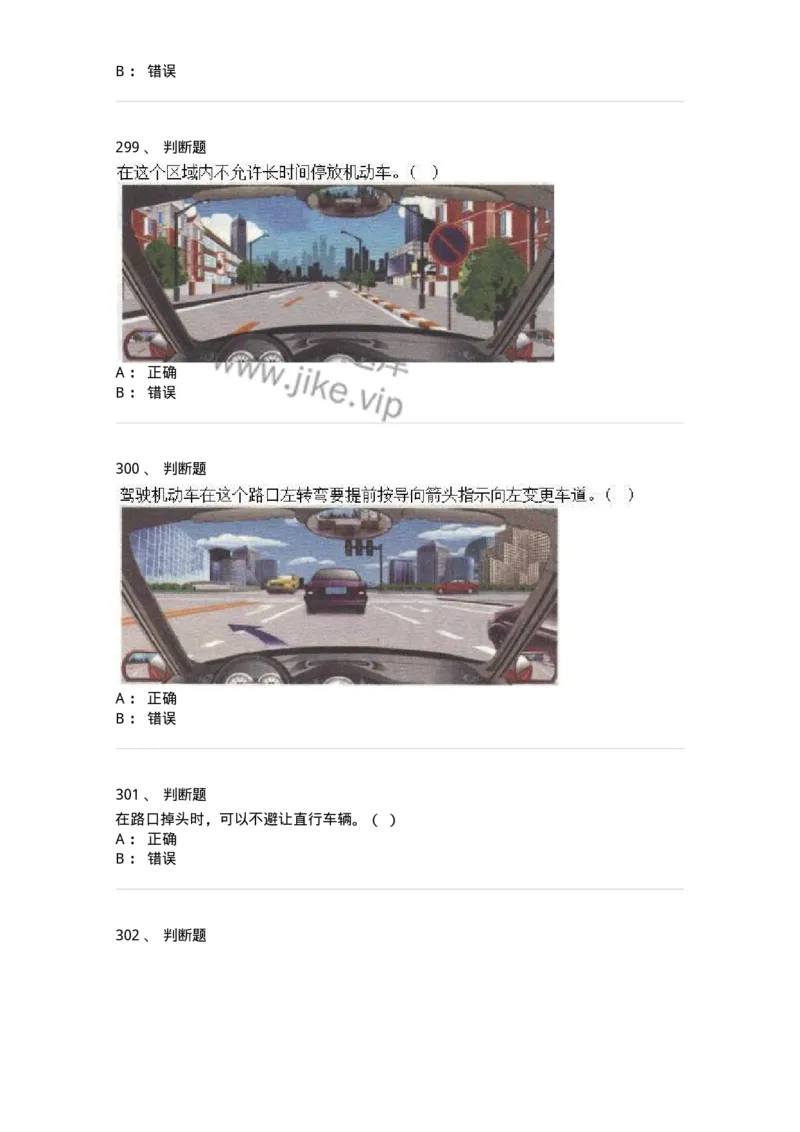 608-安全行车常识-137998_军队文职(1)_01.军队文职真题-专业课_（全）版本一（历年真题+章节练习+模拟题）_司机岗(军队文职-技能岗)_章节练习_纯题目