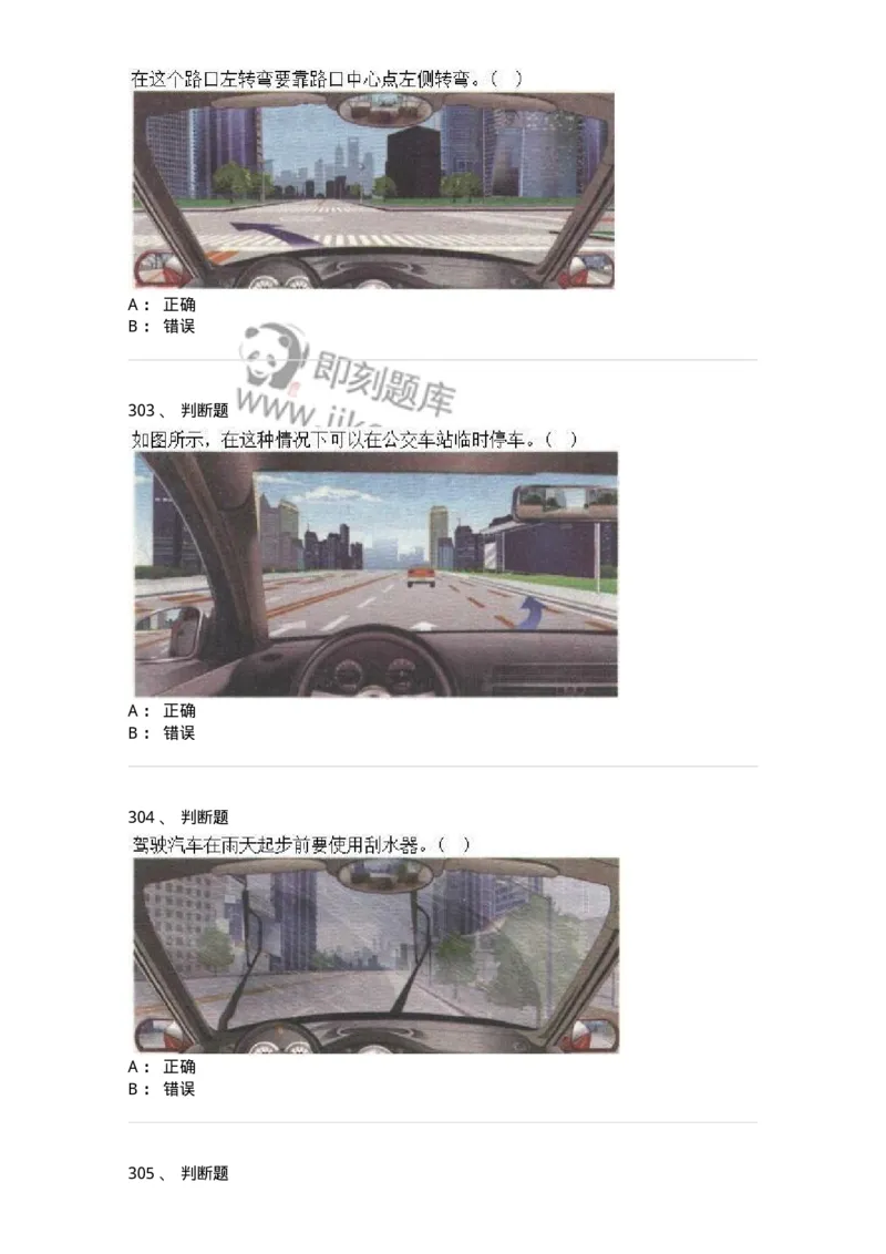 608-安全行车常识-137998_军队文职(1)_01.军队文职真题-专业课_（全）版本一（历年真题+章节练习+模拟题）_司机岗(军队文职-技能岗)_章节练习_纯题目