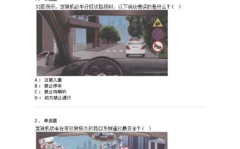 608-安全行车常识-137998_军队文职(1)_01.军队文职真题-专业课_（全）版本一（历年真题+章节练习+模拟题）_司机岗(军队文职-技能岗)_章节练习_纯题目