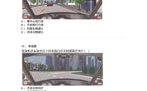 608-安全行车常识-137998_军队文职(1)_01.军队文职真题-专业课_（全）版本一（历年真题+章节练习+模拟题）_司机岗(军队文职-技能岗)_章节练习_纯题目