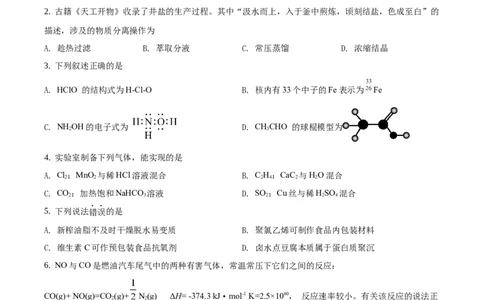 2020年高考化学试卷（海南）（空白卷）_历年高考真题合集_化学历年高考真题_新&middot;Word版2008-2025&middot;高考化学真题_化学（按年份分类）2008-2025_2020&middot;高考化学真题
