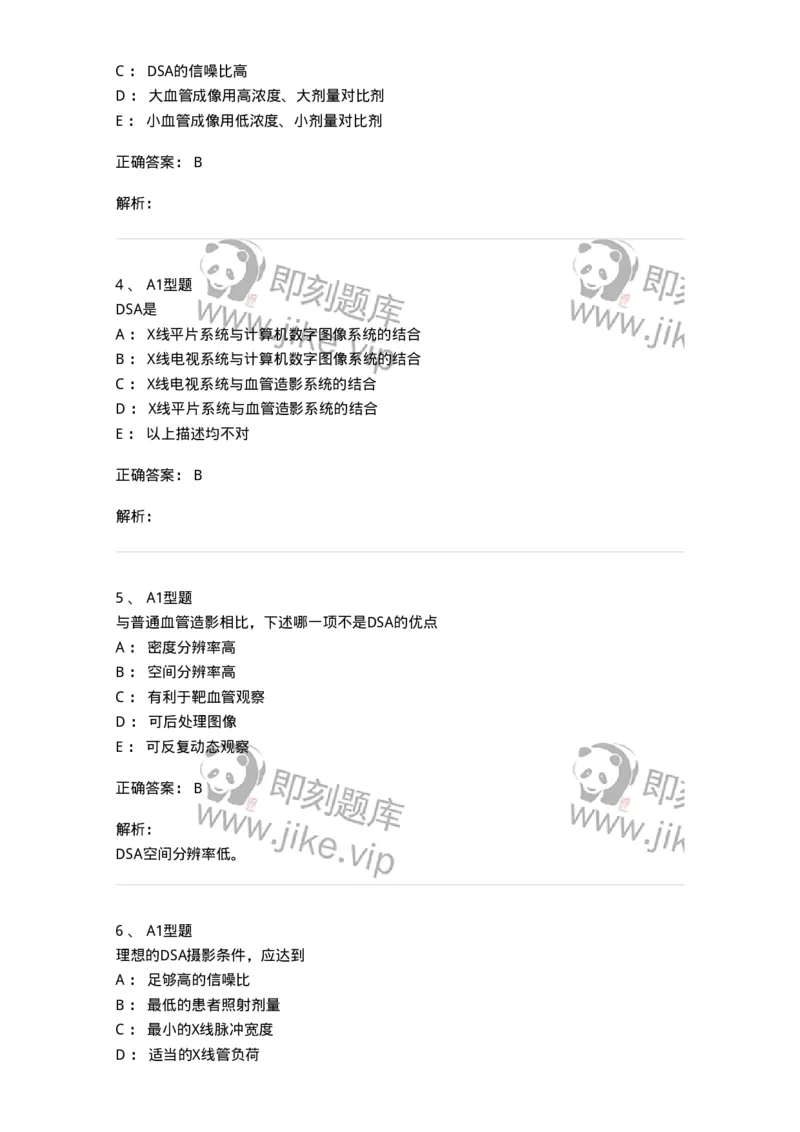 811014-DSA成像理论-174632_军队文职(1)_01.军队文职真题-专业课_（全）版本一（历年真题+章节练习+模拟题）_医学影像技术(军队文职)_章节练习_题目+解析