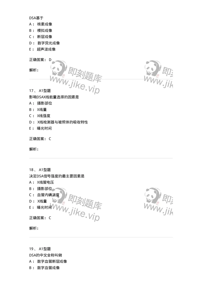 811014-DSA成像理论-174632_军队文职(1)_01.军队文职真题-专业课_（全）版本一（历年真题+章节练习+模拟题）_医学影像技术(军队文职)_章节练习_题目+解析