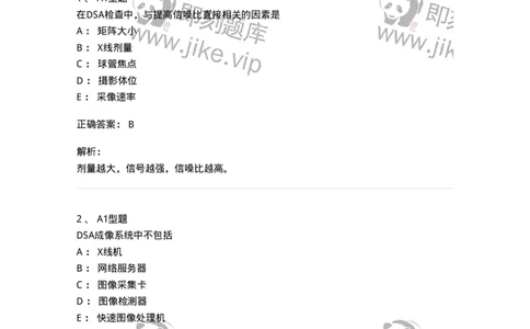 811014-DSA成像理论-174632_军队文职(1)_01.军队文职真题-专业课_（全）版本一（历年真题+章节练习+模拟题）_医学影像技术(军队文职)_章节练习_题目+解析