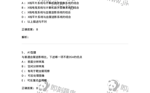 811014-DSA成像理论-174632_军队文职(1)_01.军队文职真题-专业课_（全）版本一（历年真题+章节练习+模拟题）_医学影像技术(军队文职)_章节练习_题目+解析