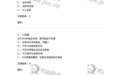 811014-DSA成像理论-174632_军队文职(1)_01.军队文职真题-专业课_（全）版本一（历年真题+章节练习+模拟题）_医学影像技术(军队文职)_章节练习_题目+解析