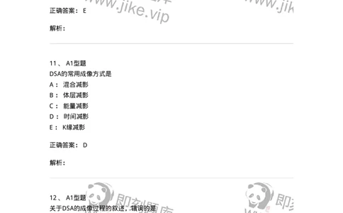 811014-DSA成像理论-174632_军队文职(1)_01.军队文职真题-专业课_（全）版本一（历年真题+章节练习+模拟题）_医学影像技术(军队文职)_章节练习_题目+解析